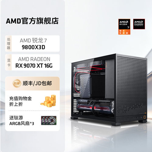 AMD锐龙79800X3D小机箱游戏主机