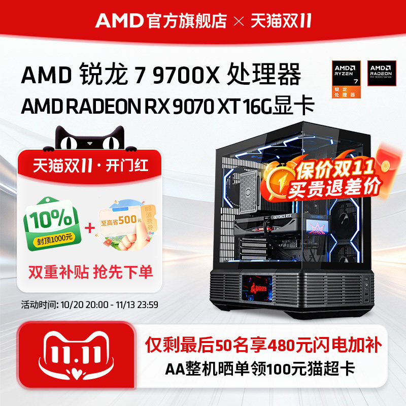 【10%补贴+消费券】AMD锐龙9600X/9700X/9800
