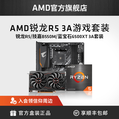 AMD Ryzen R5 5500/A520/B550 Sapphire RX6500/6600XT 8G Grapecard 3A плата U Set US