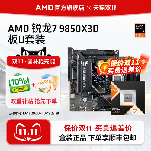 AMD锐龙79850X3D盒装板U套装