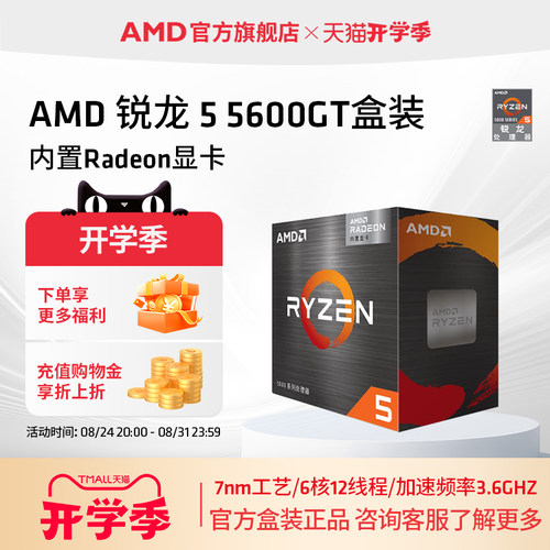AMD锐龙55600GT处理器6核12线程