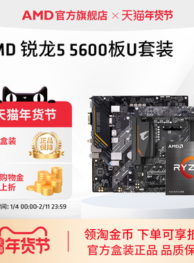 AMD锐龙R5 5600盒装CPU搭华硕A520/B550M主板台式机电脑板U套装