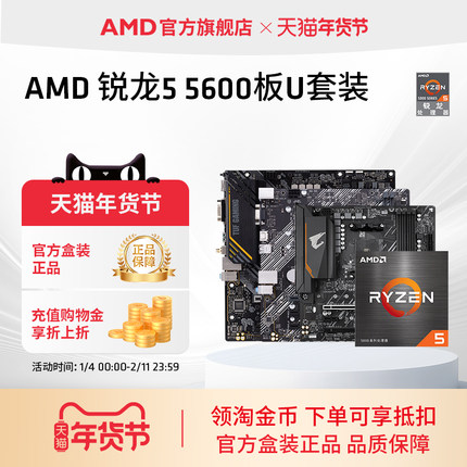 AMD锐龙R5 5600盒装CPU搭华硕A520/B550M主板台式机电脑板U套装