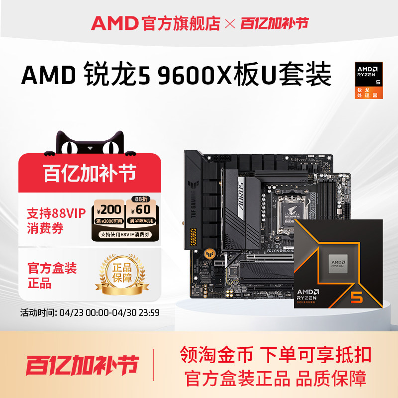 AMD锐龙9000系列R5 9600X处理器CPU盒装板U套装搭B650主板台式机