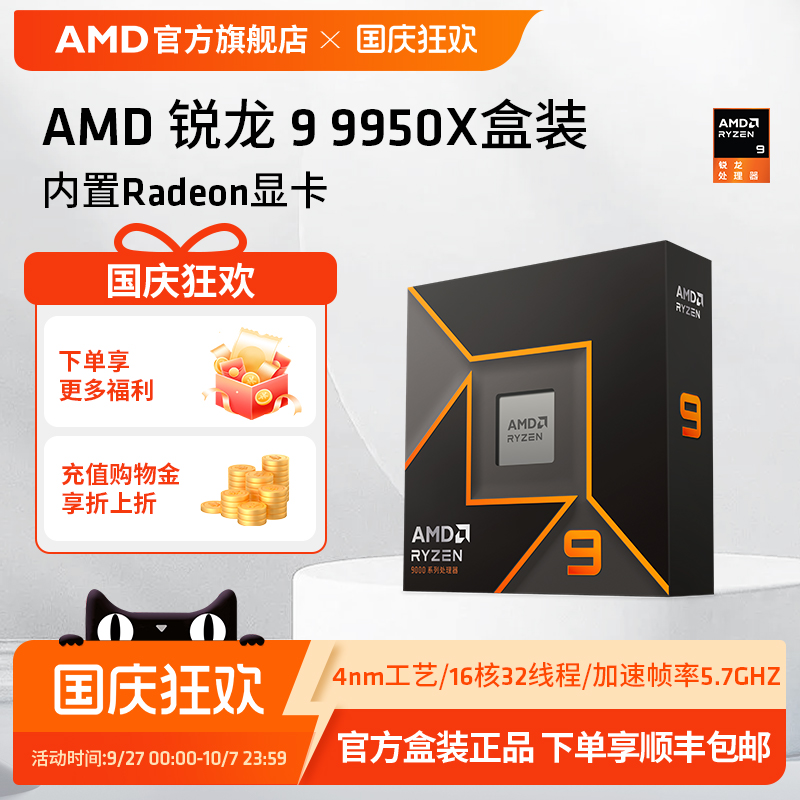 AMD锐龙9 9950X处理器(R9) 16核32线程加速频率至高5.7GHz盒装CPU