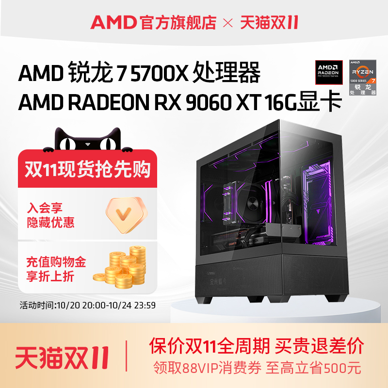 AMD锐龙R75700X/RX7650GRE主机