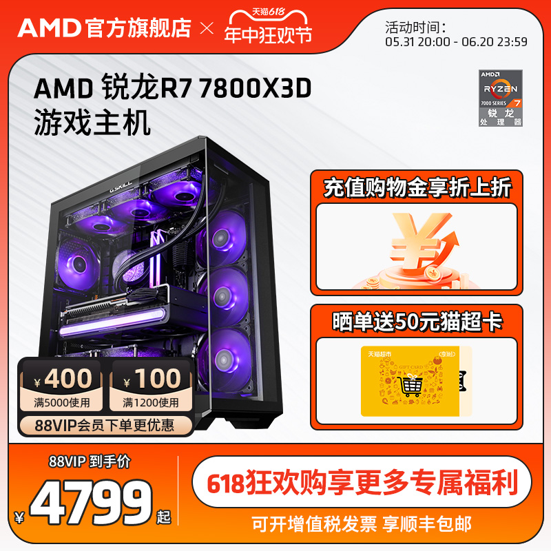 AMD锐龙7000系列R7 7800X3D/R9 7950X3D集显核显海景房电脑diy整机可搭任意显卡准系统水冷游戏主机电脑套件 DIY电脑 DIY兼容机 原图主图