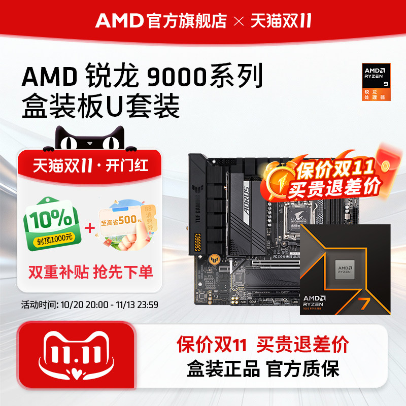 AMD锐龙5 9600X/R7 9700X/9800X3D盒装处理器CPUB850主板板U套装