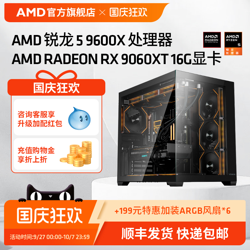AMD锐龙59600X/RX9070XT主机