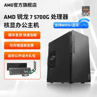 DNF设计CAD diy整机办公游戏lol PS集显电脑套件全套 5700G台式 AMD处理器电脑主机锐龙R7