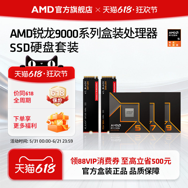 AMD锐龙5 9600X/R7 9700X/9800X3D盒装CPU处理器硬盘SSD套装全新
