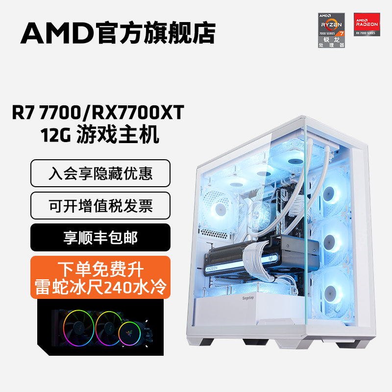 AMD锐龙77700/RX7700XT12G主机