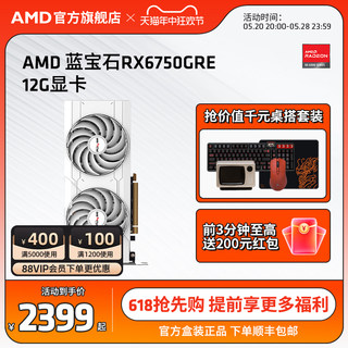 AMD蓝宝石RX6750GRE白金极地版DIY电脑游戏吃鸡永劫无间独立显卡