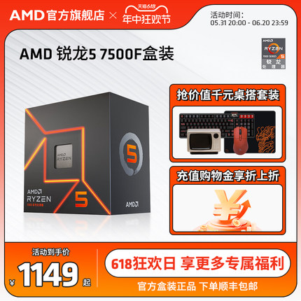 AMD锐龙5 7500F处理器(r5)5nm 6核12线程加速频率至高5GHz盒装CPU