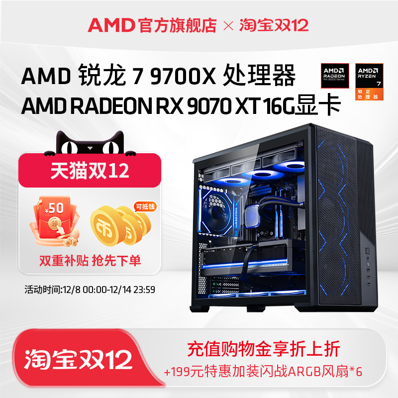 AMD锐龙79700X/RX9070XT主机