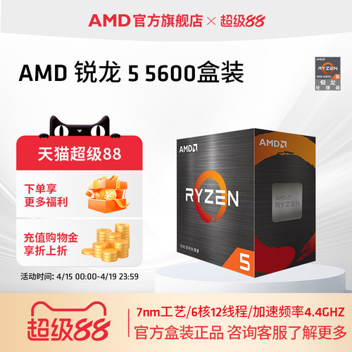 AMD锐龙55600全新正品cpu含税