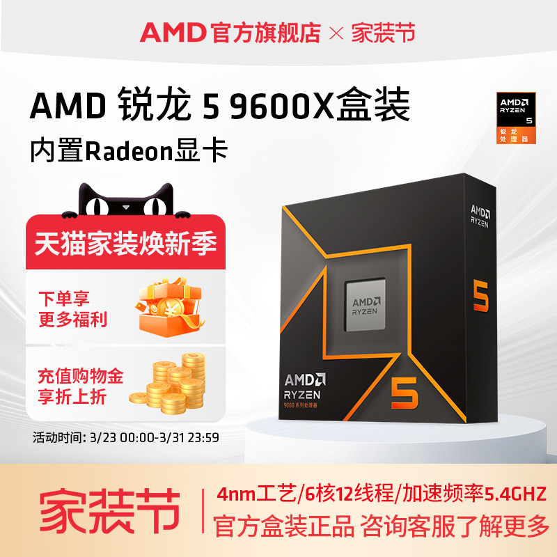 AMD锐龙5 9600X处理器(R5) 6核12线程加速频率至高5.4GHz盒装CPU