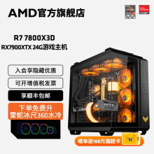 AMD锐龙R7 7800X3D/RX7800XT/RX7900XTX 24G显卡3A信仰游戏台式电脑主机直播4K吃鸡水冷全套DIY整机电脑套件