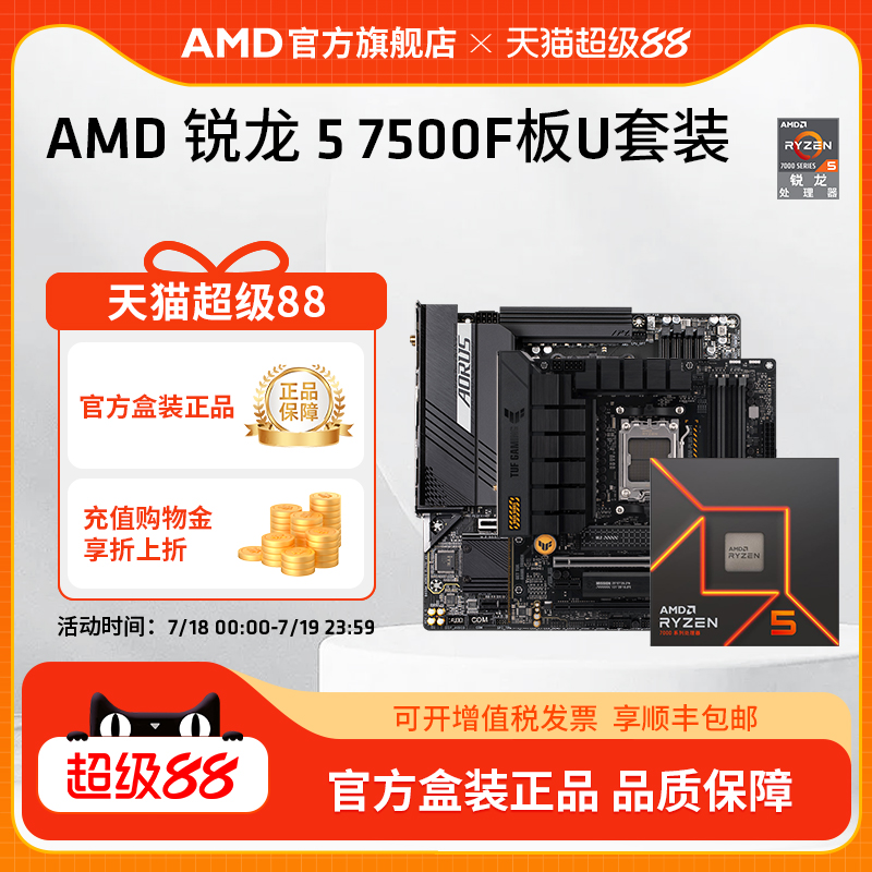 AMDR57500FCPU主板套装盒装