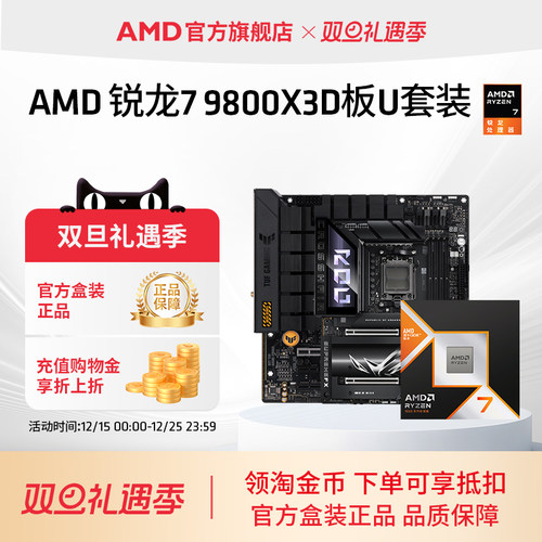 AMD锐龙79800X3D处理器板U套装