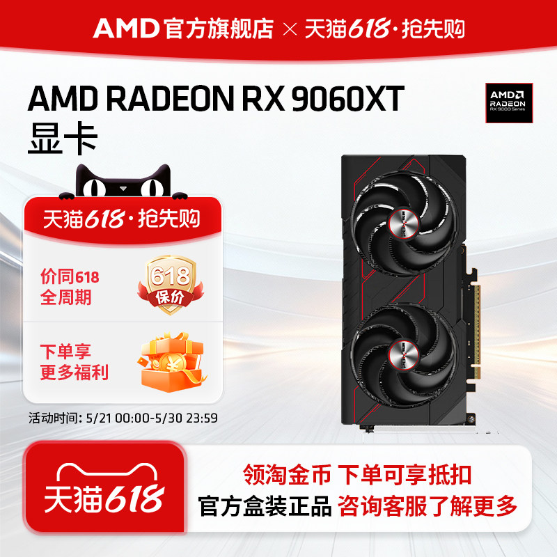 蓝宝石AMD RX9060XT 8G/16G台式机DIY电脑黑神话悟空吃鸡游戏显卡