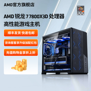 AMD处理器电脑主机锐龙7 7800X3D/RTX5060TI/5070TI/5080直播整机diy组装台式机电脑套件