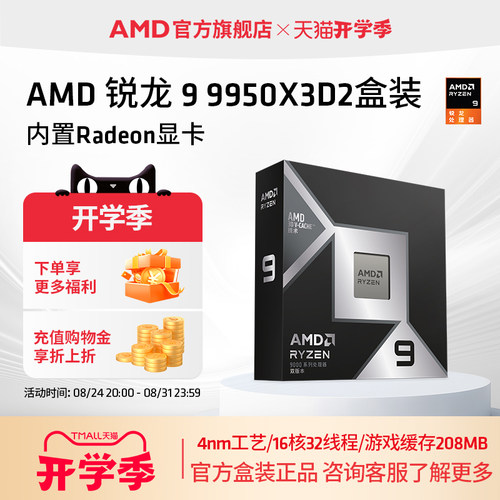 AMD锐龙9 9950X3D2处理器16核32线程208MB缓存CPU生产力/千帧打瓦