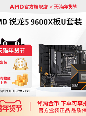 AMD锐龙9000系列R5 9600X处理器CPU盒装板U套装搭B650主板台式机