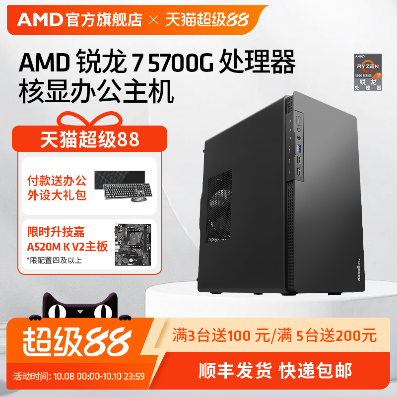 锐龙R75700G八核16线程主机AMD