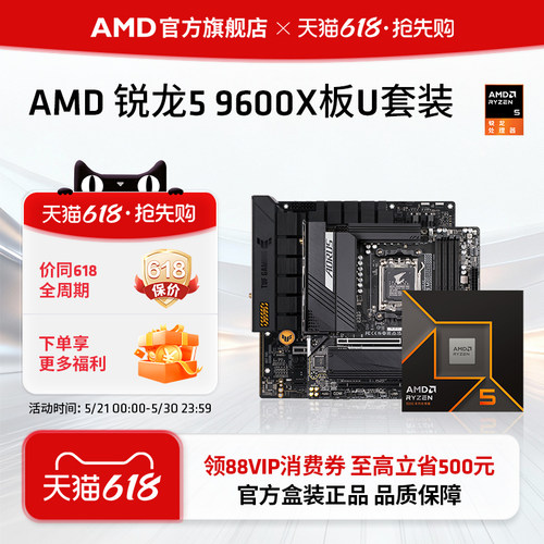 AMD锐龙59600X处理器CPU板U套装