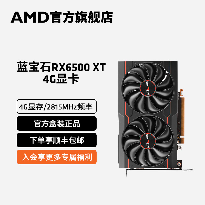 AMD瀚铠蓝宝石RADEON RX6500XT 4G白金版全新吃鸡游戏独立显卡DIY怎么样,好用不?