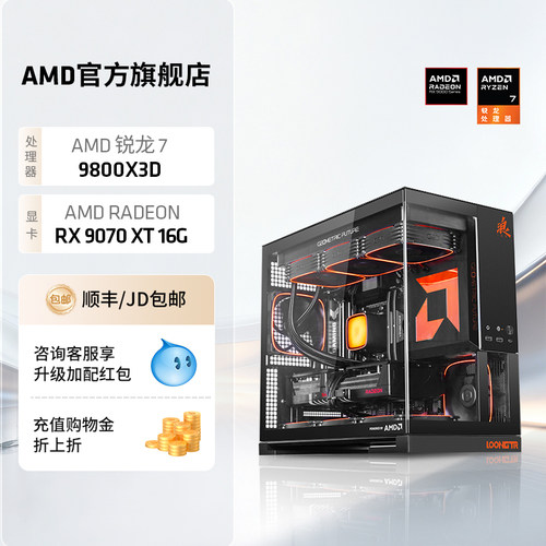 AMD锐龙79800X3D游戏电脑主机