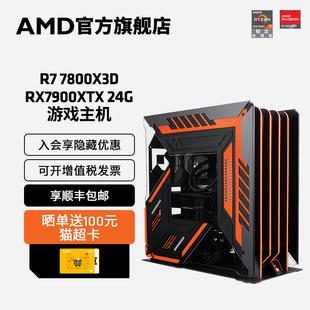7800X3D MOD定制概念水冷主机锐龙7 RX7700 7800RX7900XTX AMD 机电脑套装 整机游戏电竞电脑DIY台式 24G台式