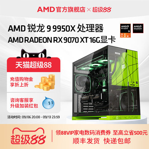 AMD锐龙99950X设计生产力主机