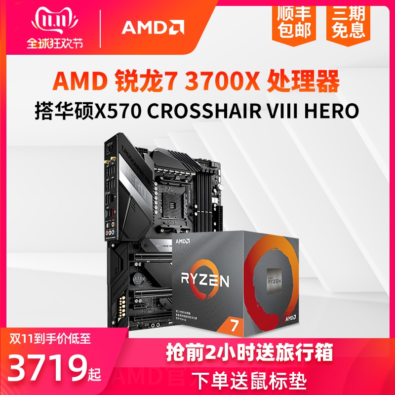 AMD R7 3700X处理器cpu 搭华硕/映泰x570主板台式机组装硬件游戏|ruв категории компьютерное оборудование/дисплей/Компьютерная периферия, аппаратный комплекс - от Buy2taobao.com для оказания профессиональной услуги покупки агента Taobao
