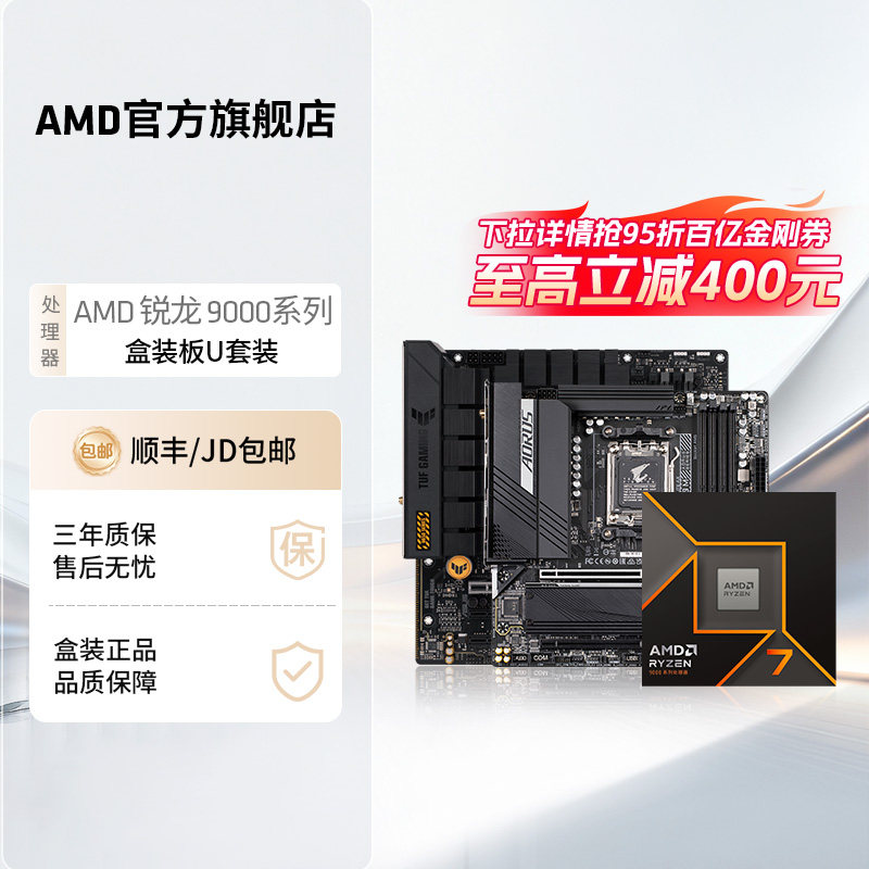 AMD锐龙5 9600X/R7 9700X/9800X3D盒装处理器CPUB850主板板U套装