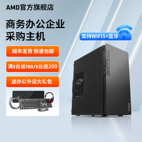 AMDA87680商务办公游戏主机