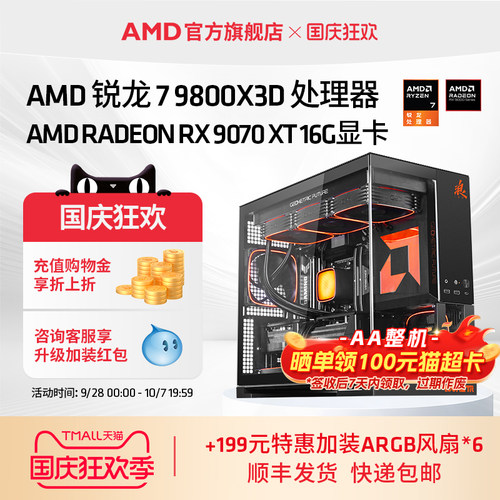 AMD锐龙79800X3D游戏电脑主机