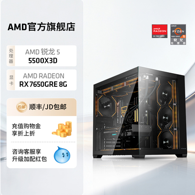 AMD锐龙55500X3D电竞游戏整机