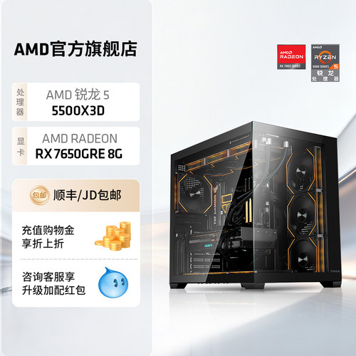 AMD锐龙55500X3D电竞游戏整机