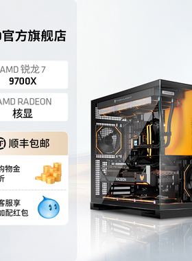 AMD锐龙9000系列R5 9600X/R7 9700X新品CPU无显卡diy整机水冷电竞游戏过渡台式主机可搭显卡电脑套件