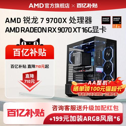 AMD锐龙79700X/RX9070XT主机