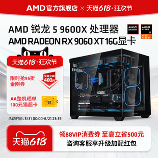 AMD锐龙5 9600X/RX9060XT/RX9070XT/RTX5060TI/5070游戏DIY整机2K三角洲电竞直播吃鸡主机台式电脑套件