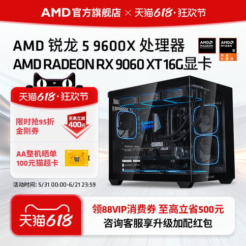 AMD锐龙59600X/RX9060XT主机