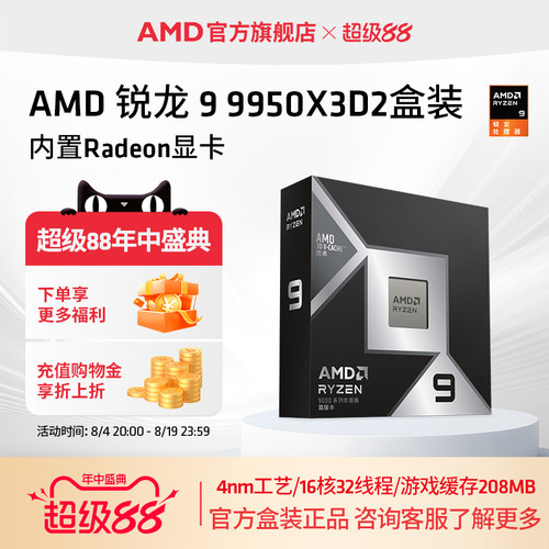 AMD锐龙9 9950X3D2处理器16核32线程208MB缓存CPU生产力/千帧打瓦