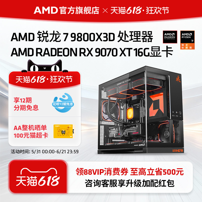 【12期免息+百亿+消费券】AMD锐龙7 9800X3D/RX9070XT/RTX5070TI/5080直播三角洲DIY游戏主机整机电脑套件