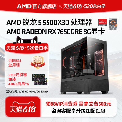AMD锐龙55500X3D电竞游戏整机