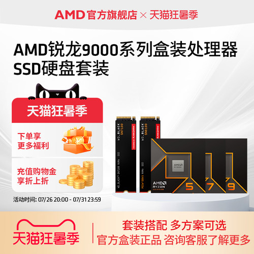 AMD锐龙5 9600X/R7 9700X/9800X3D盒装CPU处理器硬盘SSD套装全新