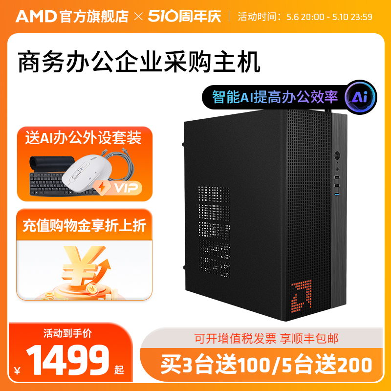 AMD官方旗舰店锐龙R5 5600G集显家用游戏办公网课企业采购台式电脑DIY游戏整机lol腾讯电竞主机全套电脑套件