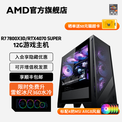 AMDR77800X3D/RX4090D24G主机